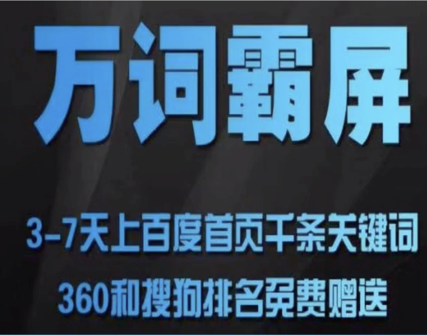 万词霸屏2.png